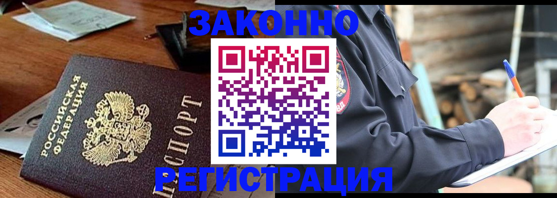 прописка законно в Стрежевом