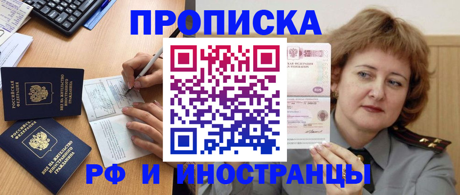 прописка для работы в Стрежевом